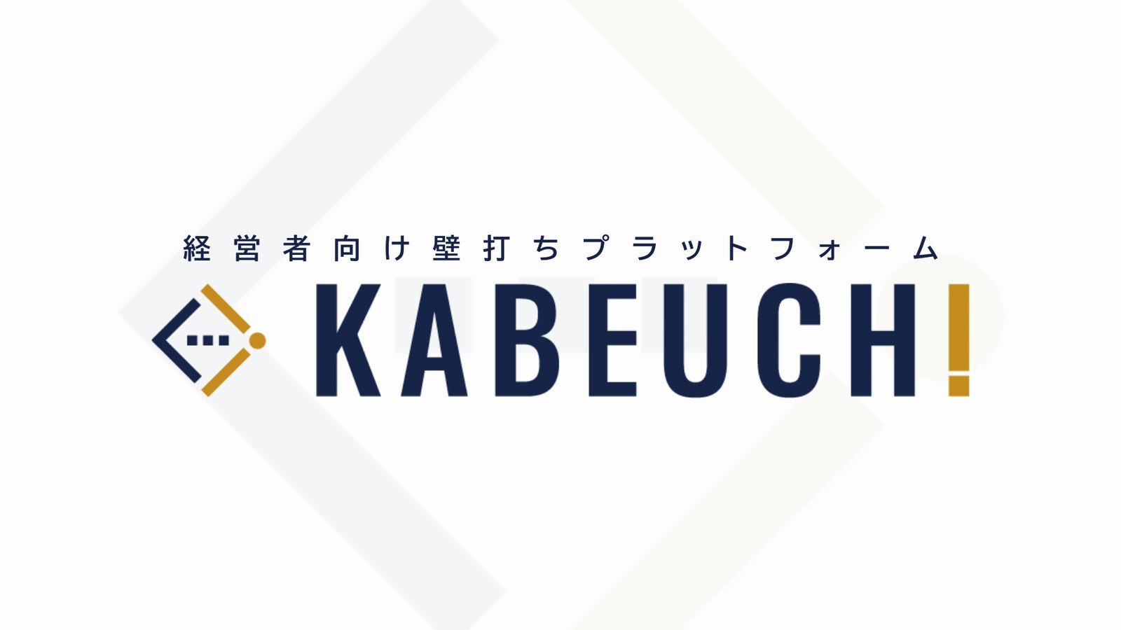 KABEUCHIメディアの実物