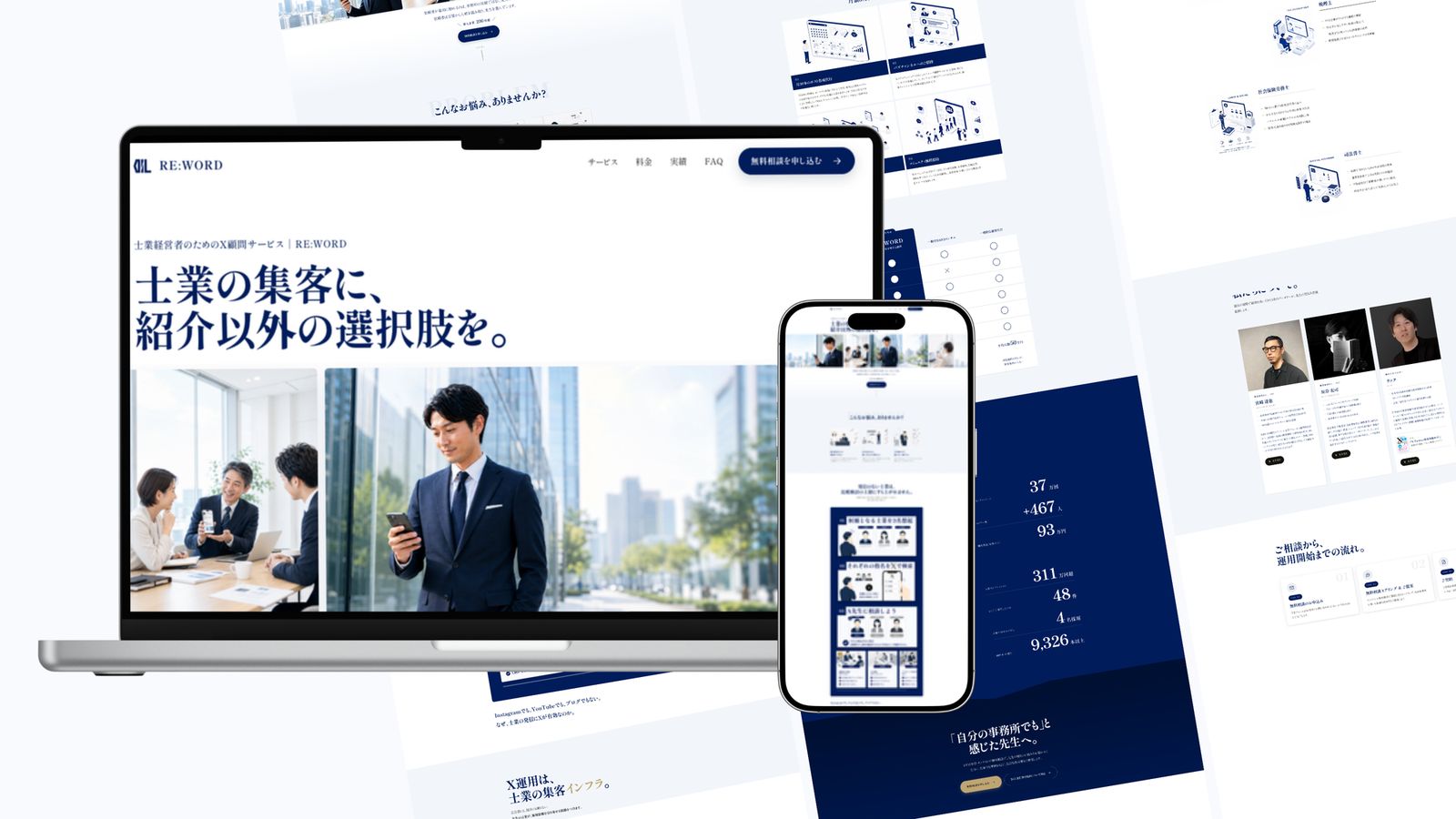 士業経営者向けLPの画面